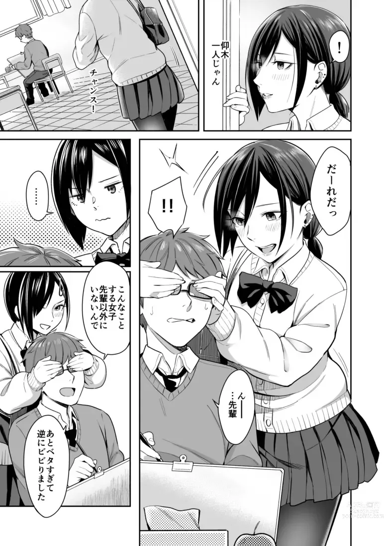 Page 1 of doujinshi Honto no Kanojo wa Ii Arawasenai