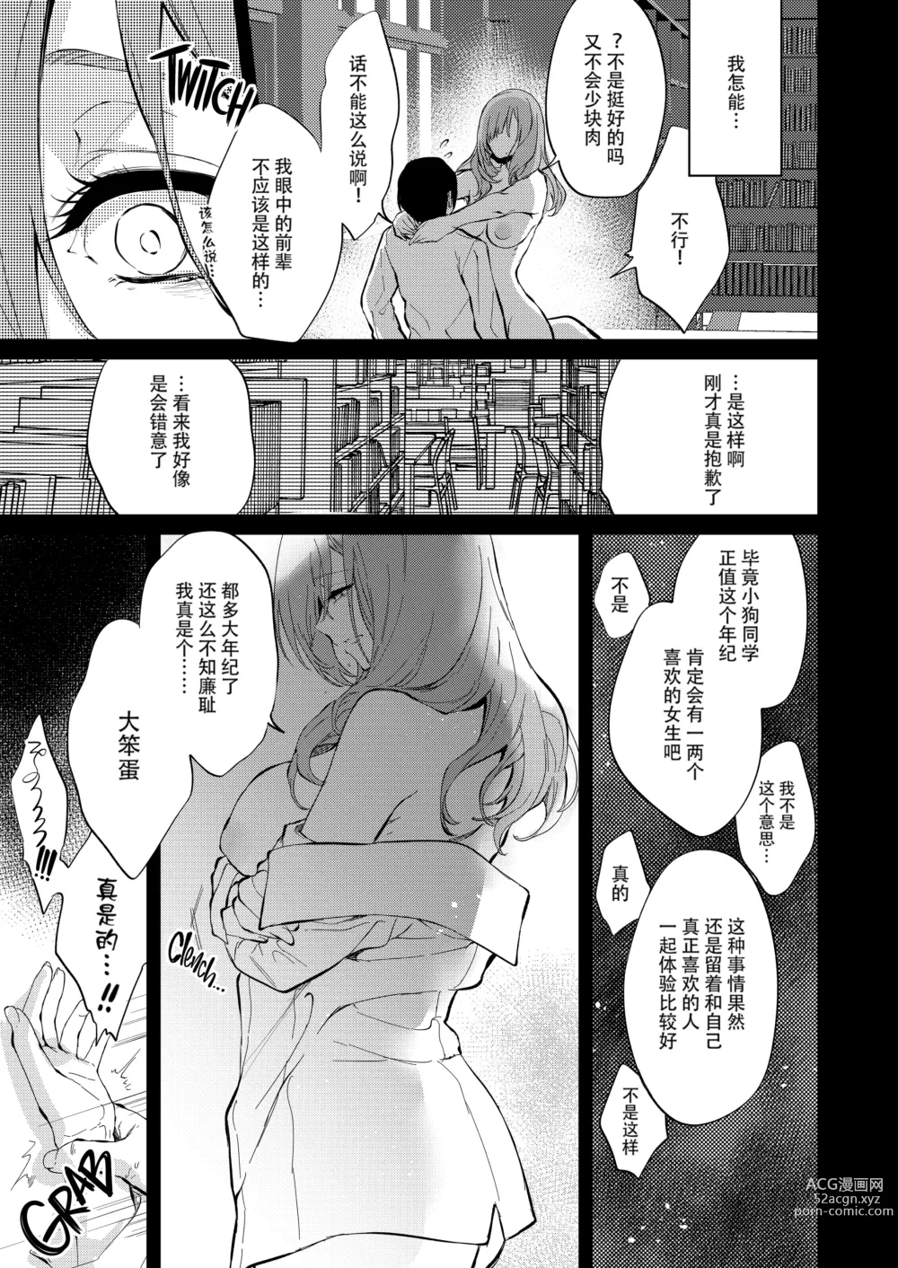 Page 25 of doujinshi Touko Senpai to Kyuukousha  de (decensored)