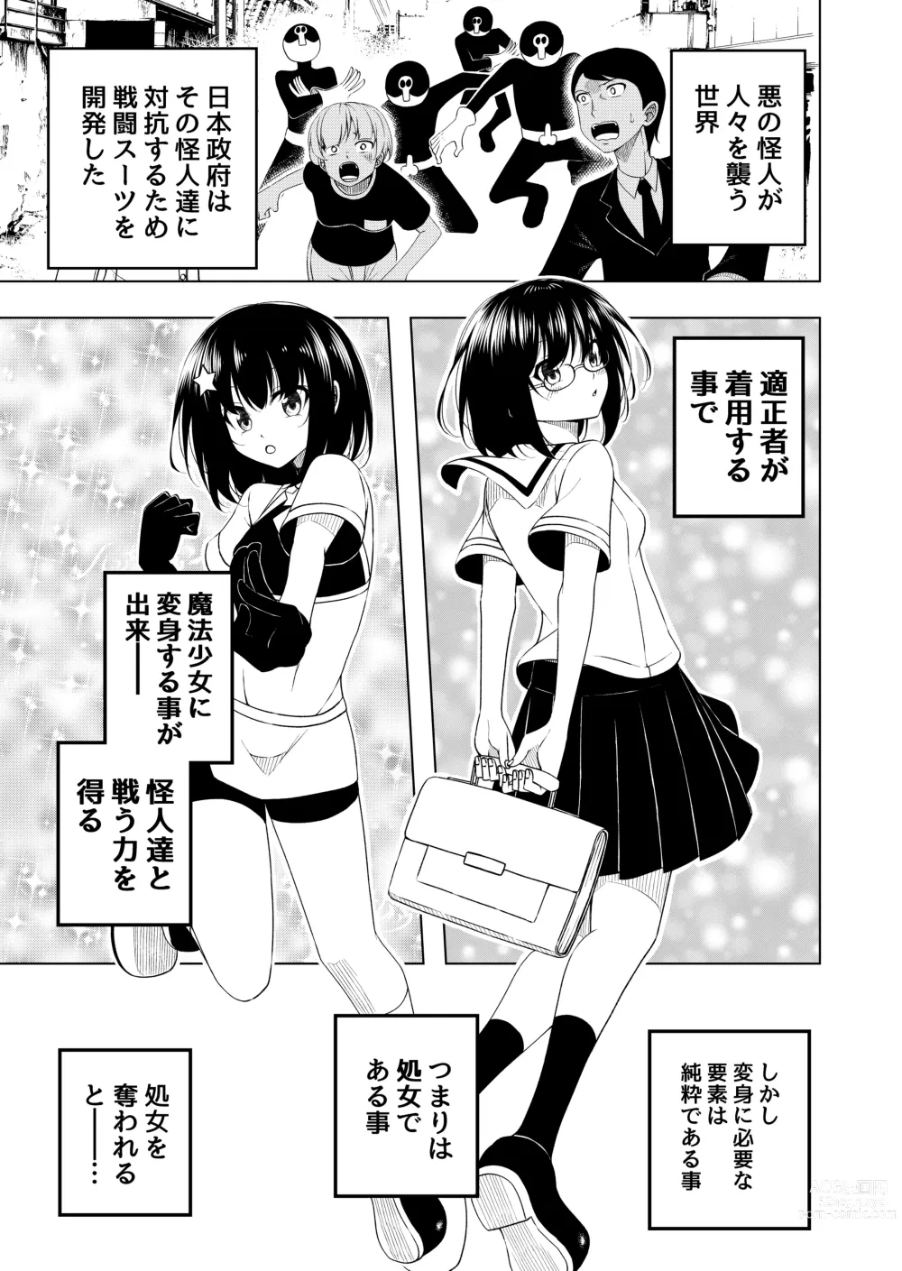 Page 2 of doujinshi Mahou Shoujo VS Shokushu Suit