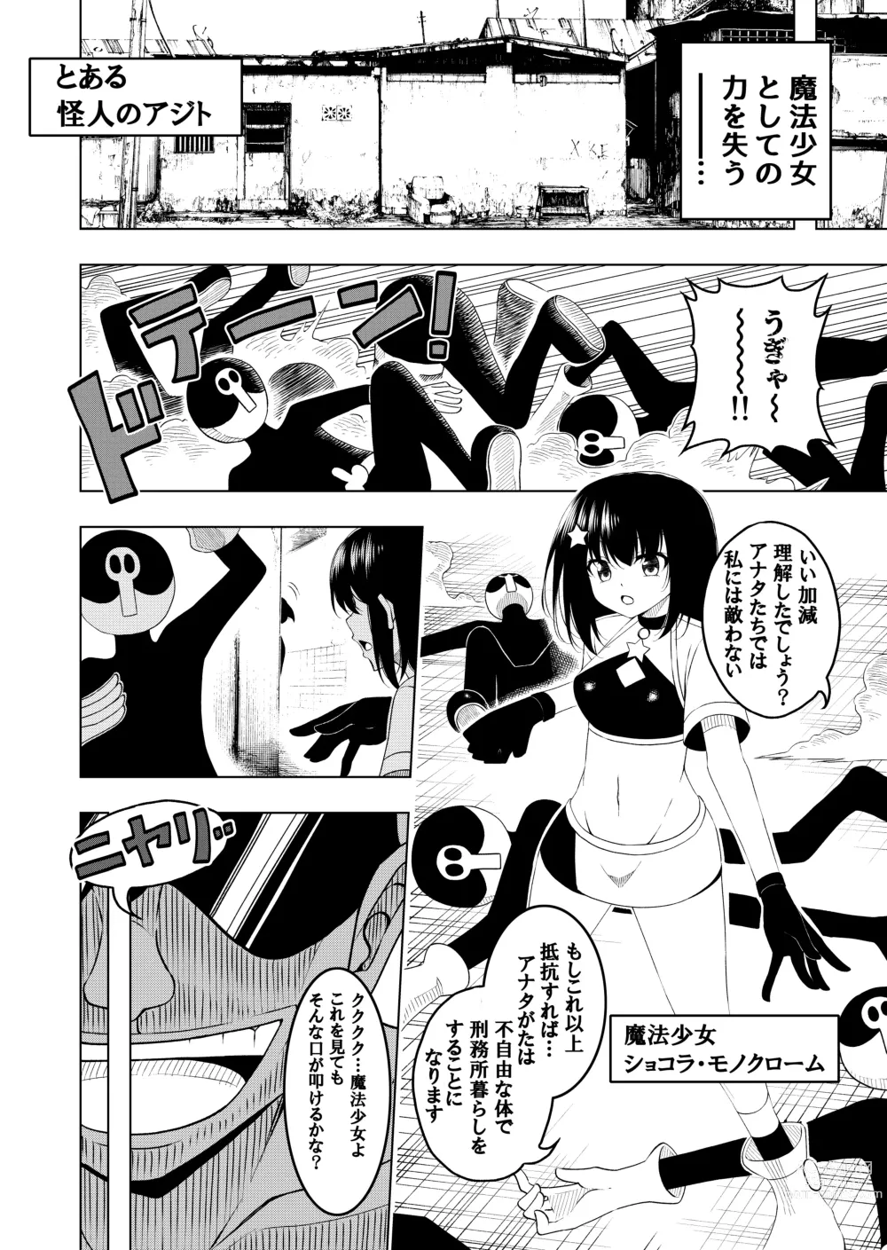 Page 3 of doujinshi Mahou Shoujo VS Shokushu Suit