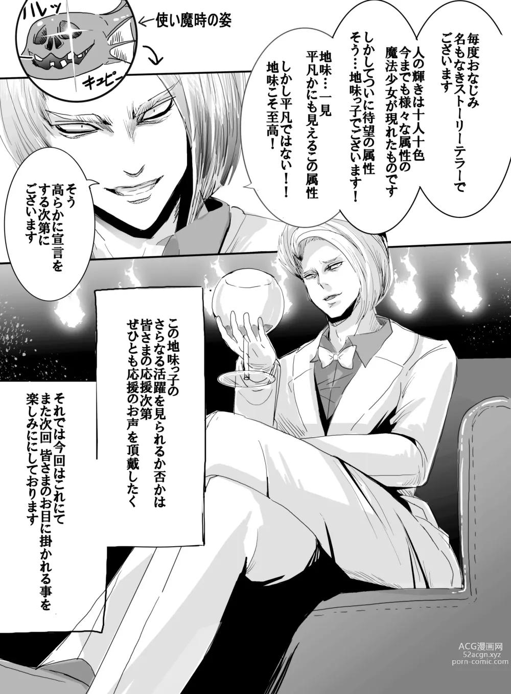 Page 28 of doujinshi Mahou Shoujo VS Shokushu Suit