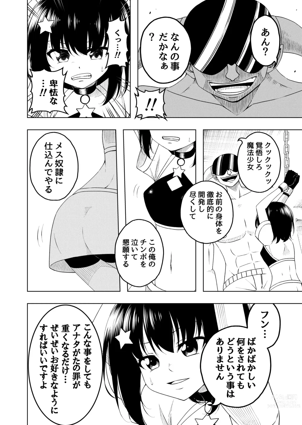 Page 7 of doujinshi Mahou Shoujo VS Shokushu Suit