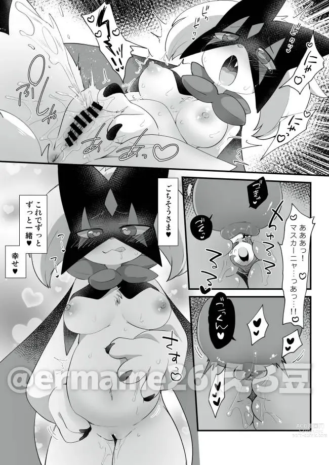 Page 3 of doujinshi Ai desu yo Meowscarada