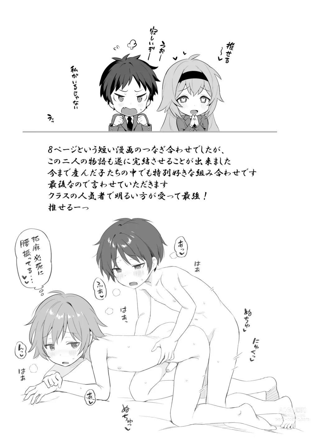 Page 10 of doujinshi Shota Sextet 6