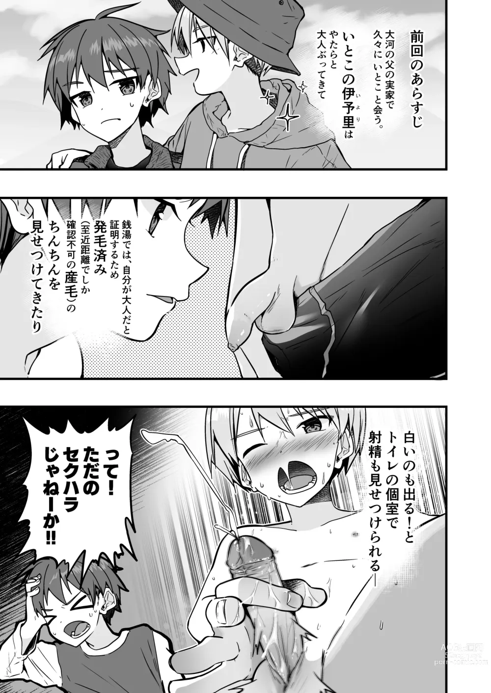 Page 2 of doujinshi Shota Sextet 6