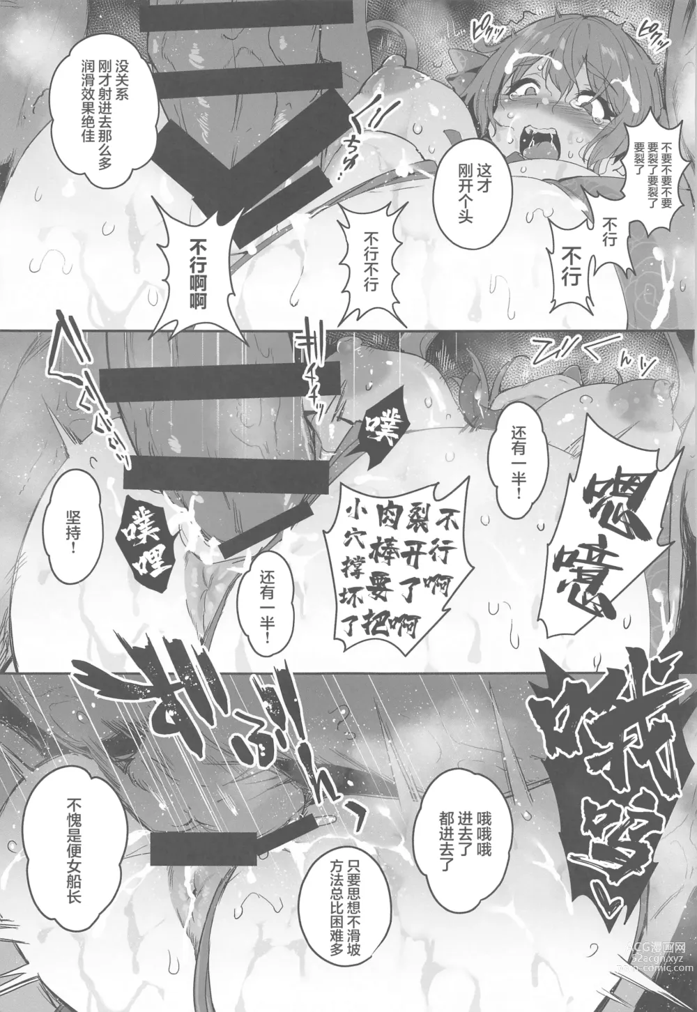 Page 18 of doujinshi Haiboku Chinbotsu Pirates