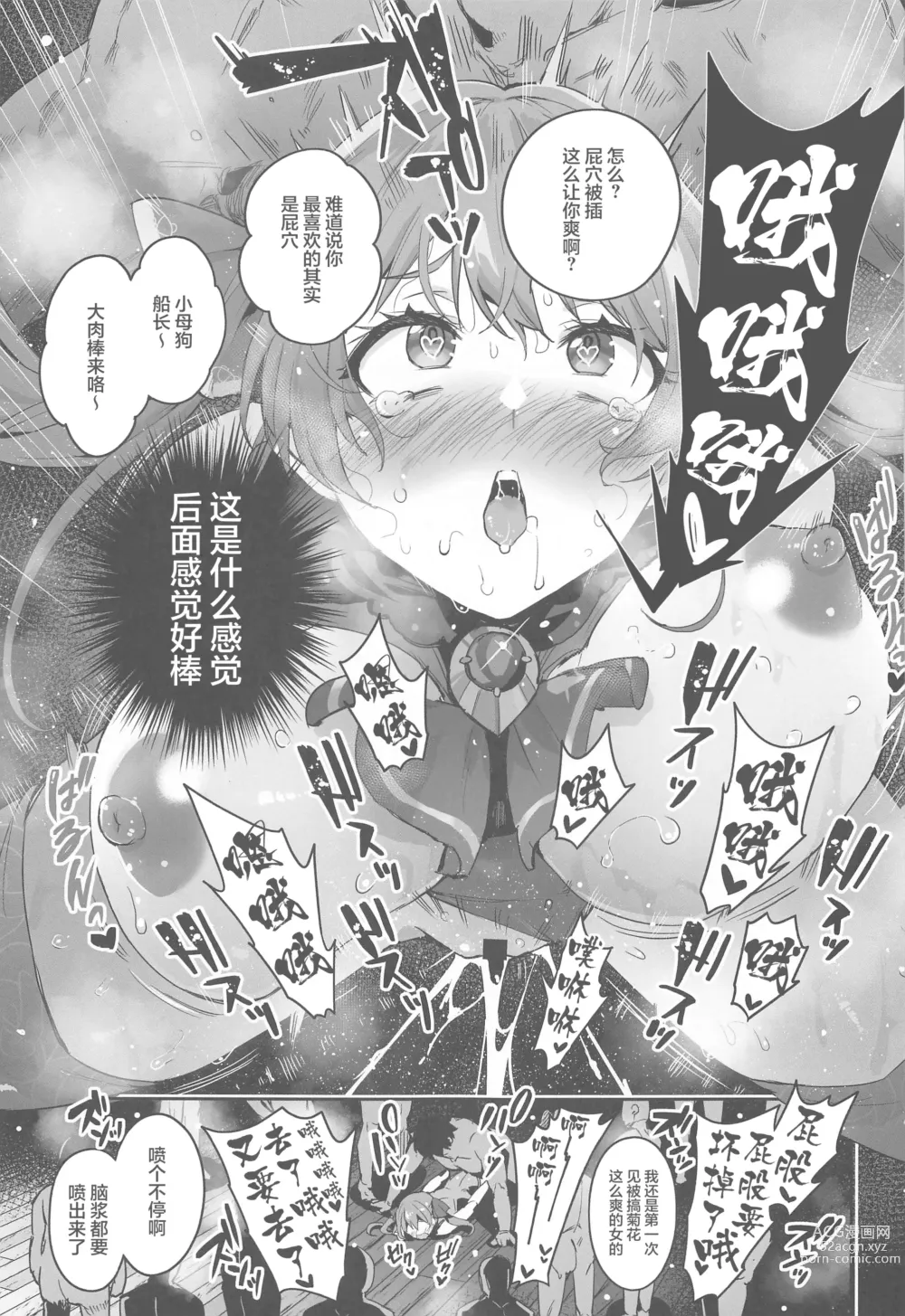Page 10 of doujinshi Haiboku Chinbotsu Pirates