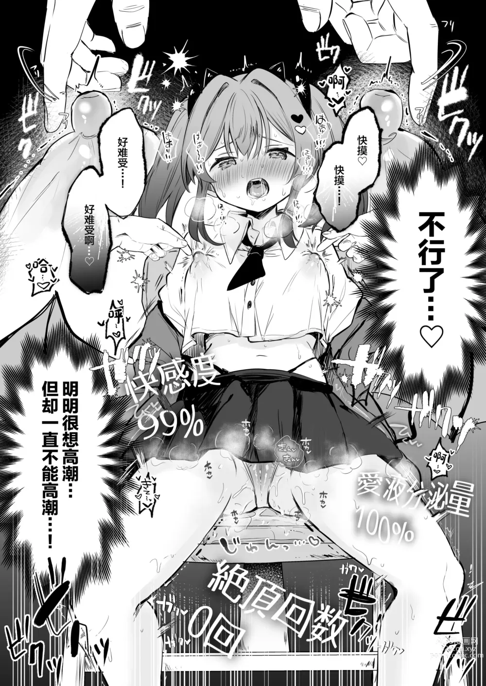 Page 21 of doujinshi Chikubi Batsu  [Chinese] ​