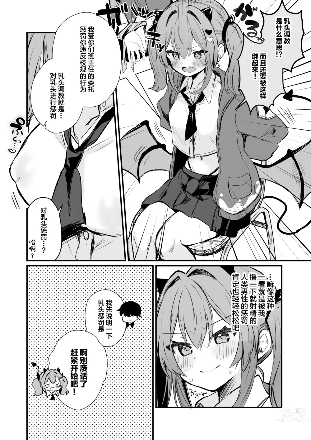 Page 7 of doujinshi Chikubi Batsu  [Chinese] ​