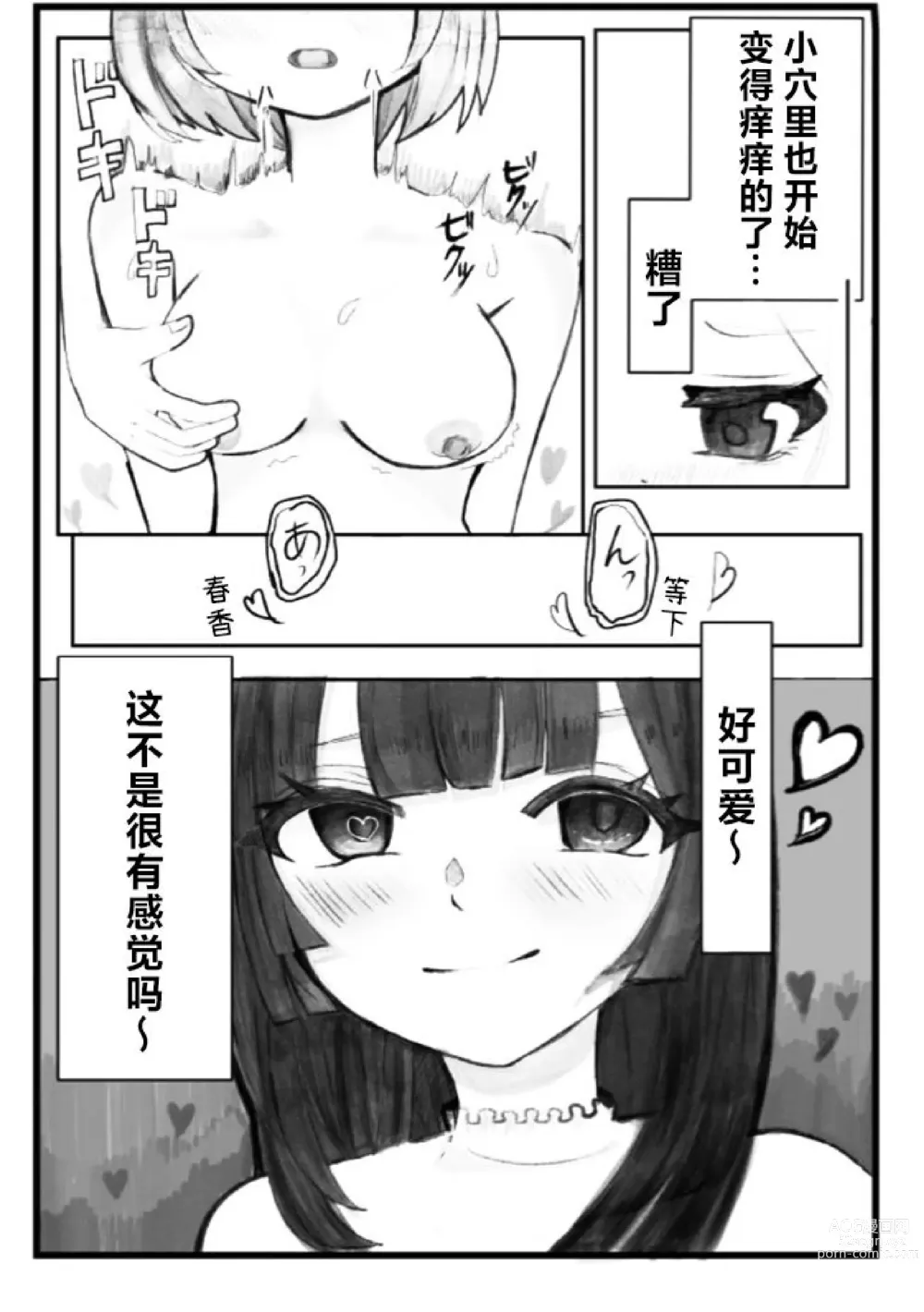 Page 12 of doujinshi Onabare Joshidaisei, Zecchou Kanri  de Yuri Choukyou