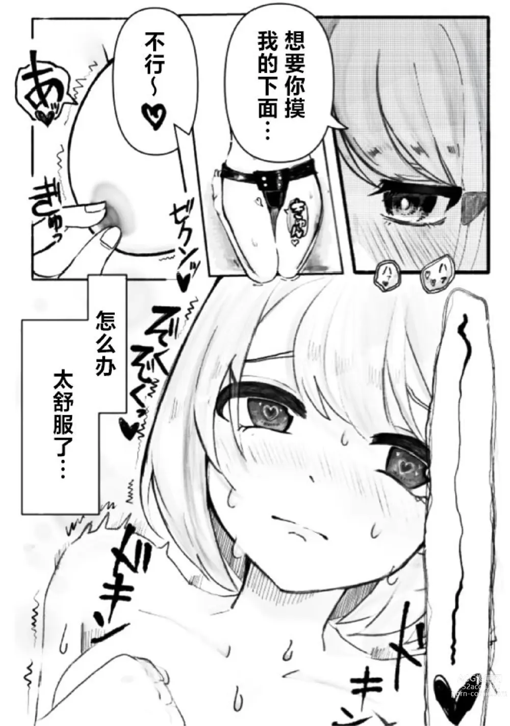 Page 14 of doujinshi Onabare Joshidaisei, Zecchou Kanri  de Yuri Choukyou