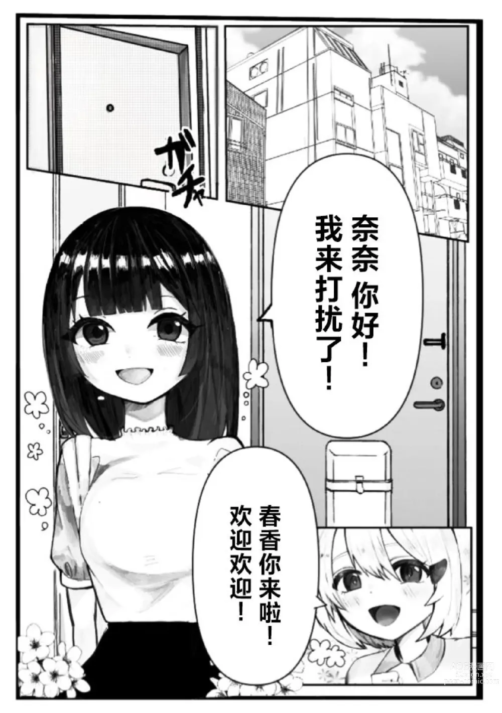 Page 3 of doujinshi Onabare Joshidaisei, Zecchou Kanri  de Yuri Choukyou