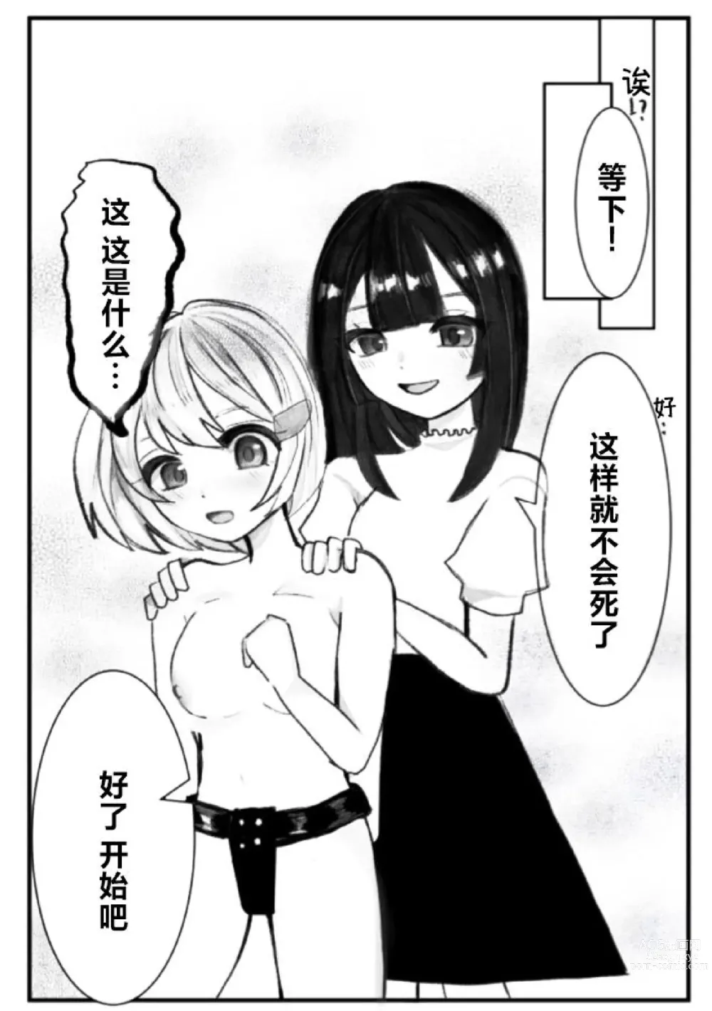 Page 9 of doujinshi Onabare Joshidaisei, Zecchou Kanri  de Yuri Choukyou