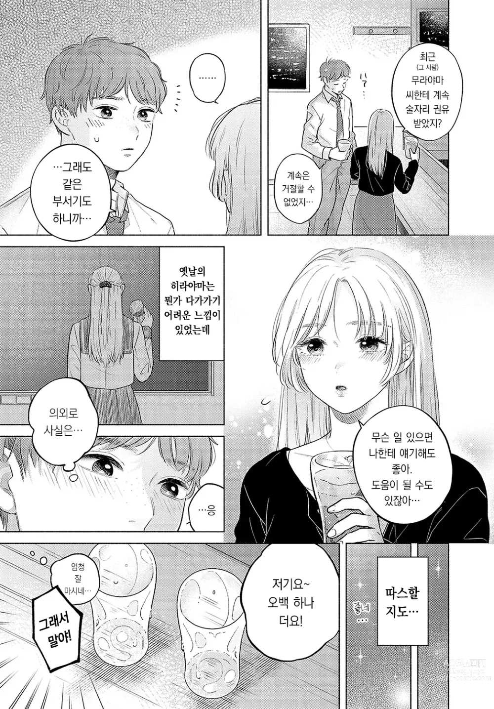 Page 6 of manga 샛별