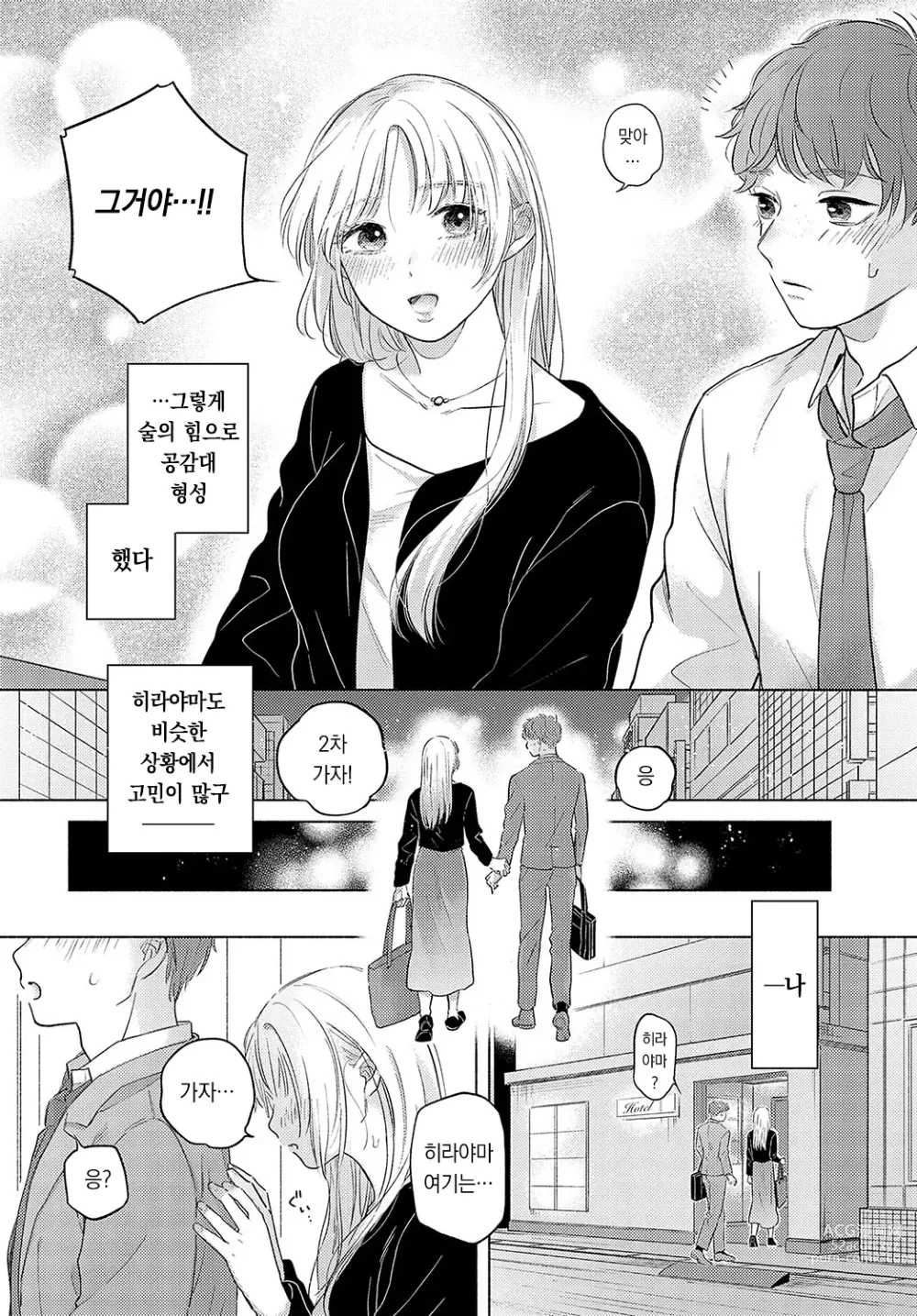 Page 8 of manga 샛별