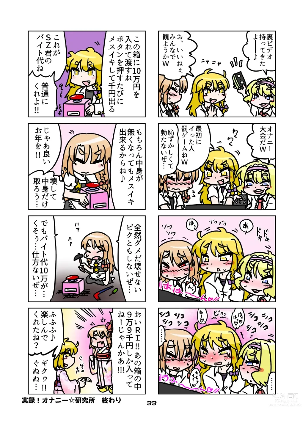 Page 106 of doujinshi Cookie bocket☆