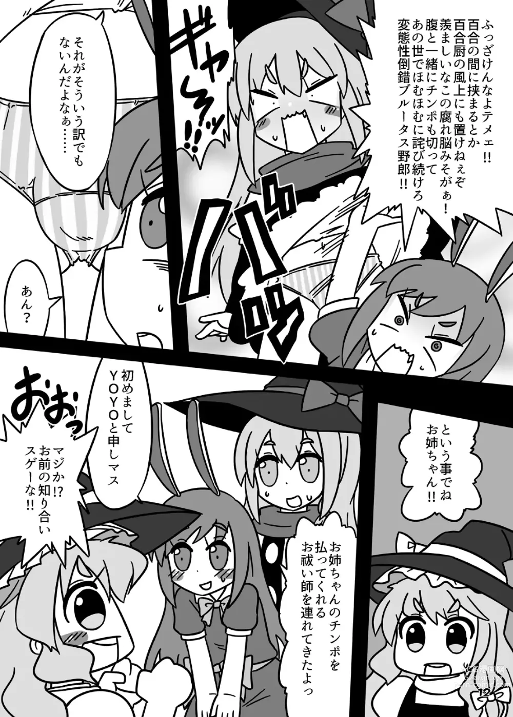 Page 12 of doujinshi Cookie bocket☆