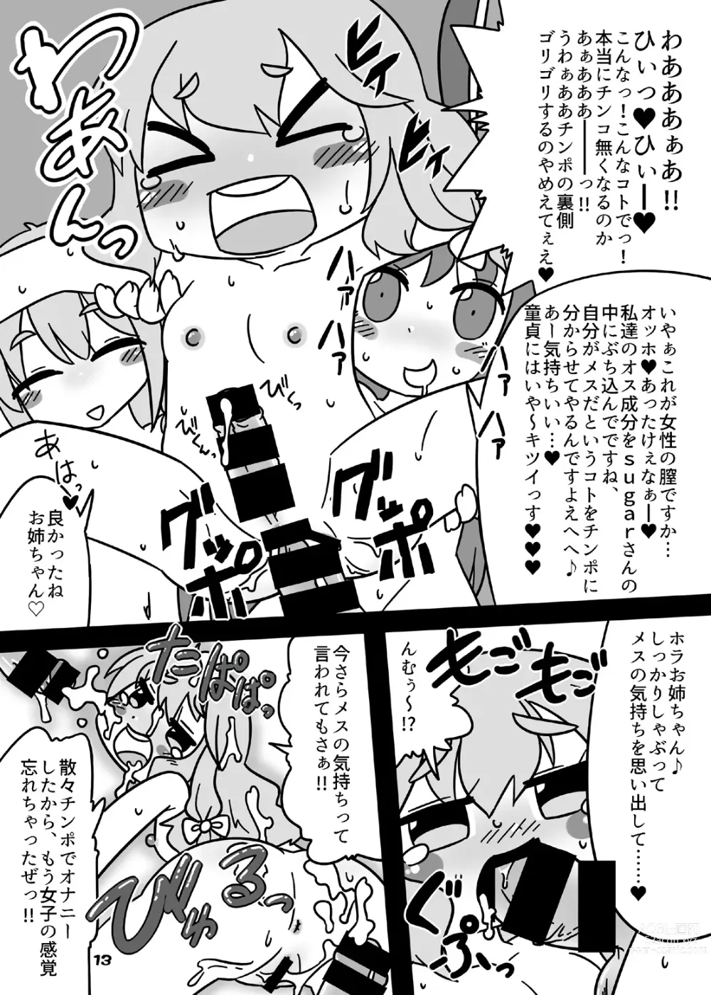 Page 13 of doujinshi Cookie bocket☆