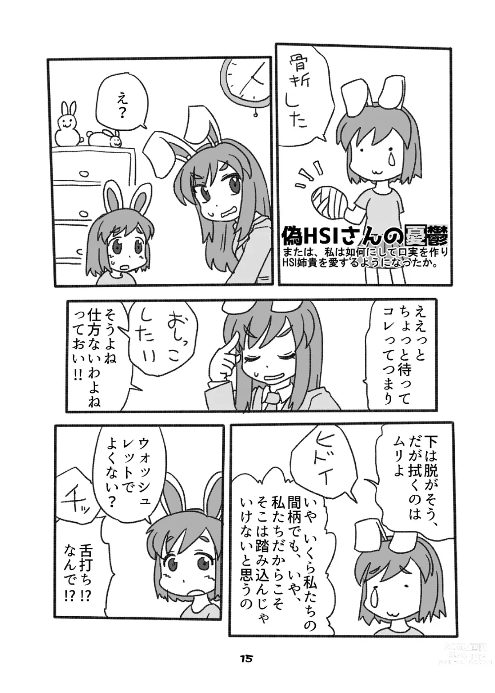 Page 15 of doujinshi Cookie bocket☆