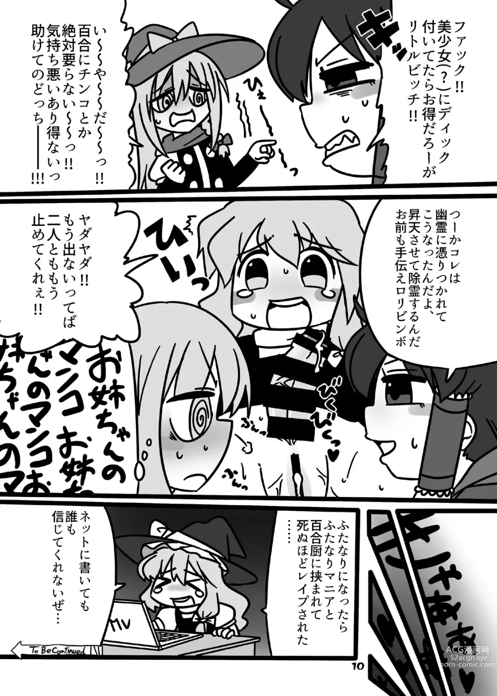 Page 10 of doujinshi Cookie bocket☆