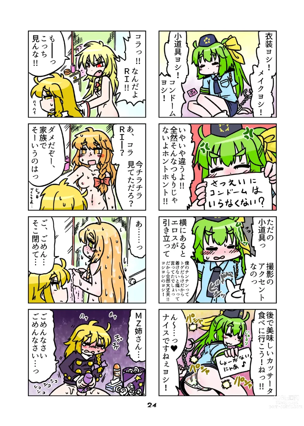 Page 97 of doujinshi Cookie bocket☆
