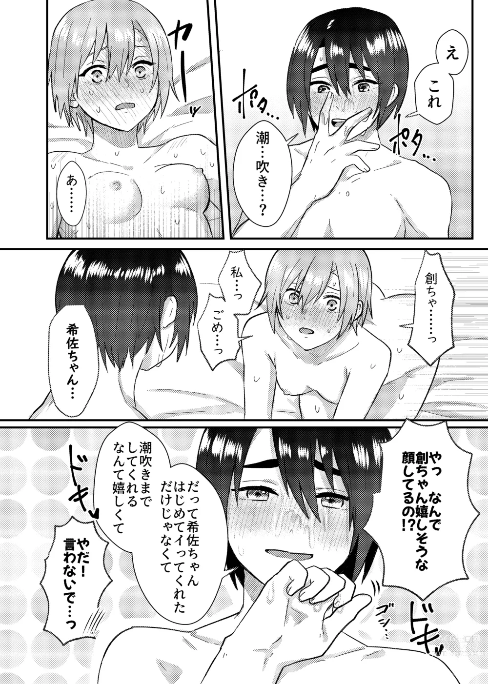 Page 23 of doujinshi Kanojo o Kimochiyoku Suru Tame ni Sakuban 〇〇 o Kounyuu Shimashita + Omake Manga