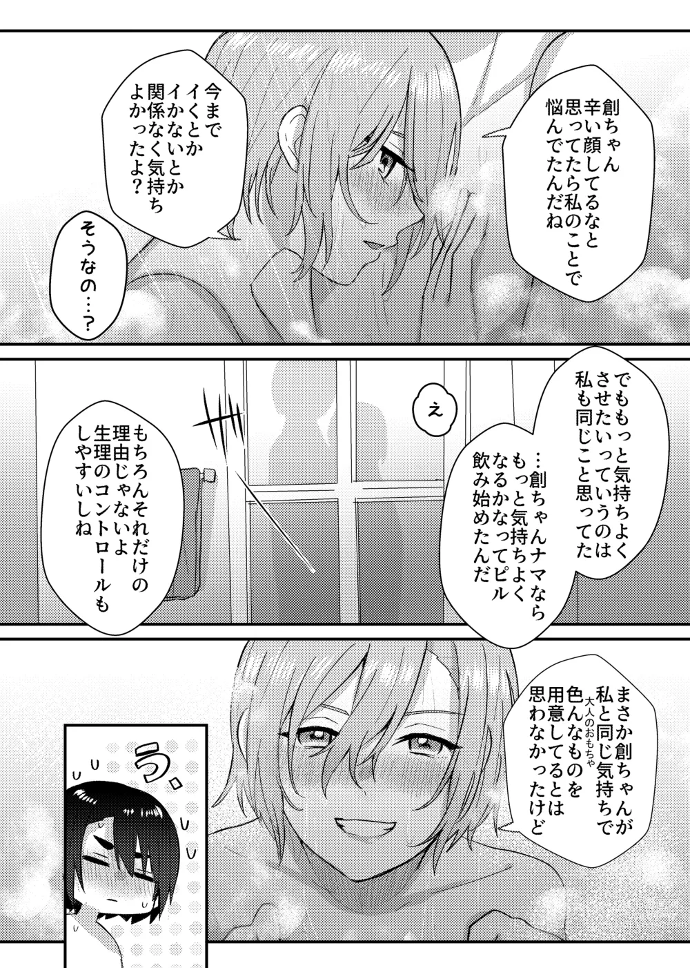 Page 39 of doujinshi Kanojo o Kimochiyoku Suru Tame ni Sakuban 〇〇 o Kounyuu Shimashita + Omake Manga