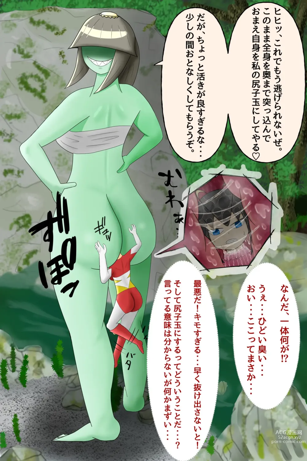 Page 2 of doujinshi Shirikodama ni sa rete shimau urutorahiroin