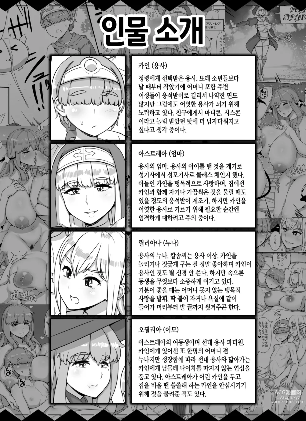 Page 2 of doujinshi 엄마누나이모가 서큐버스인 쇼타 용사 하렘 파티