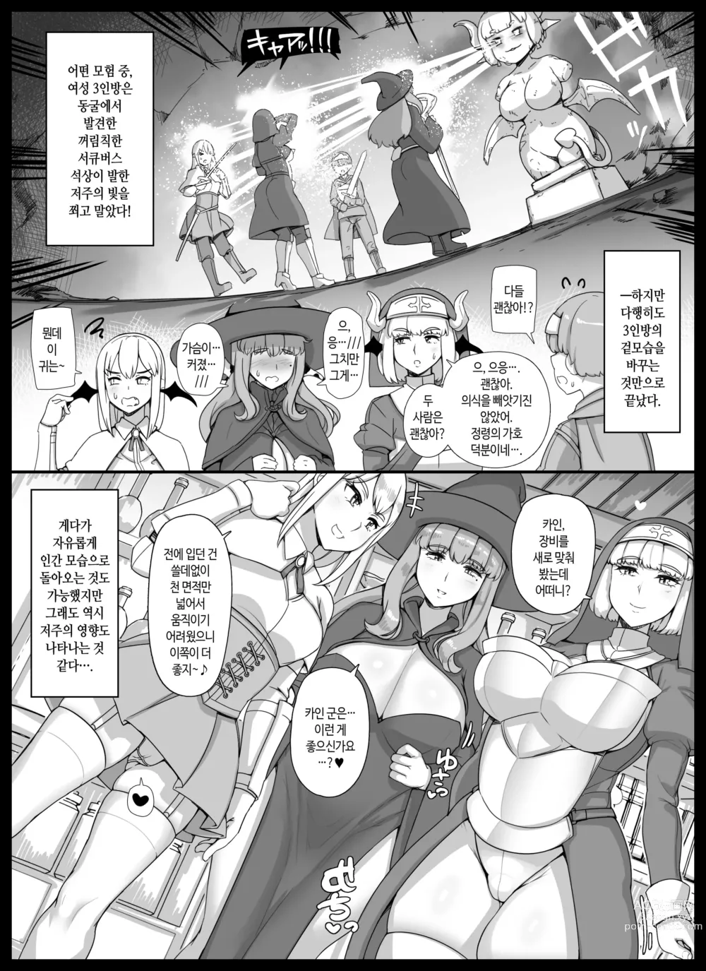 Page 9 of doujinshi 엄마누나이모가 서큐버스인 쇼타 용사 하렘 파티