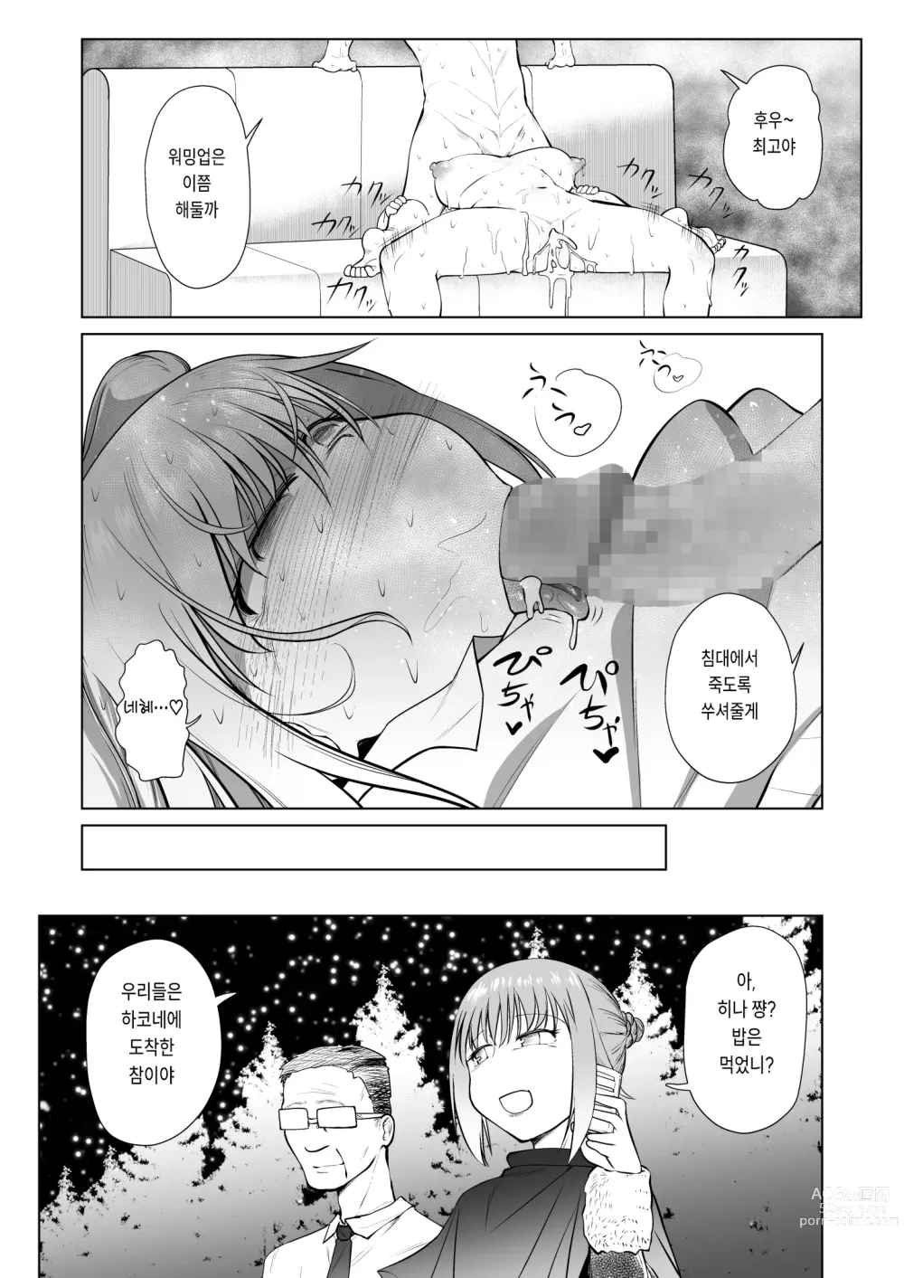 Page 14 of doujinshi 최면 오나홀 우등생의 마구 해대는 주말