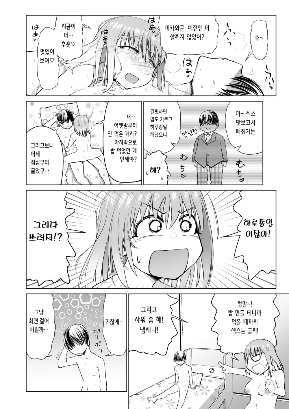 Page 23 of doujinshi 최면 오나홀 우등생의 마구 해대는 주말