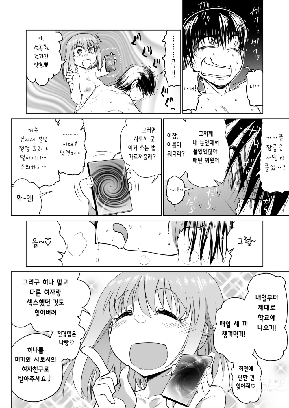 Page 43 of doujinshi 최면 오나홀 우등생의 마구 해대는 주말