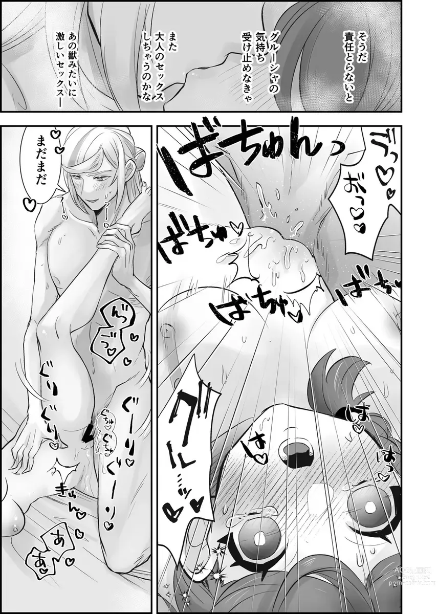 Page 11 of doujinshi Boys Meets Girl