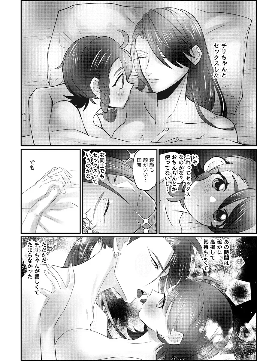 Page 12 of doujinshi Boys Meets Girl