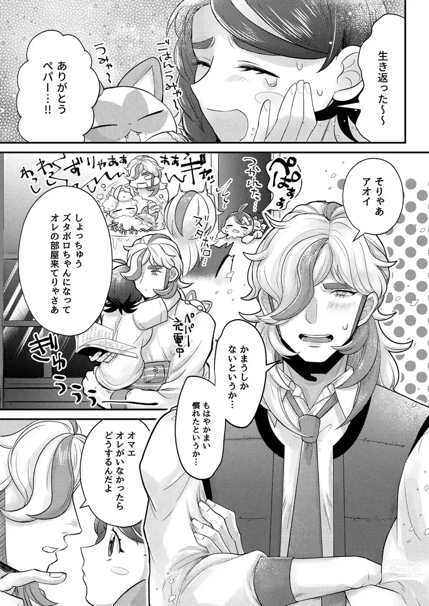 Page 3 of doujinshi Boys Meets Girl