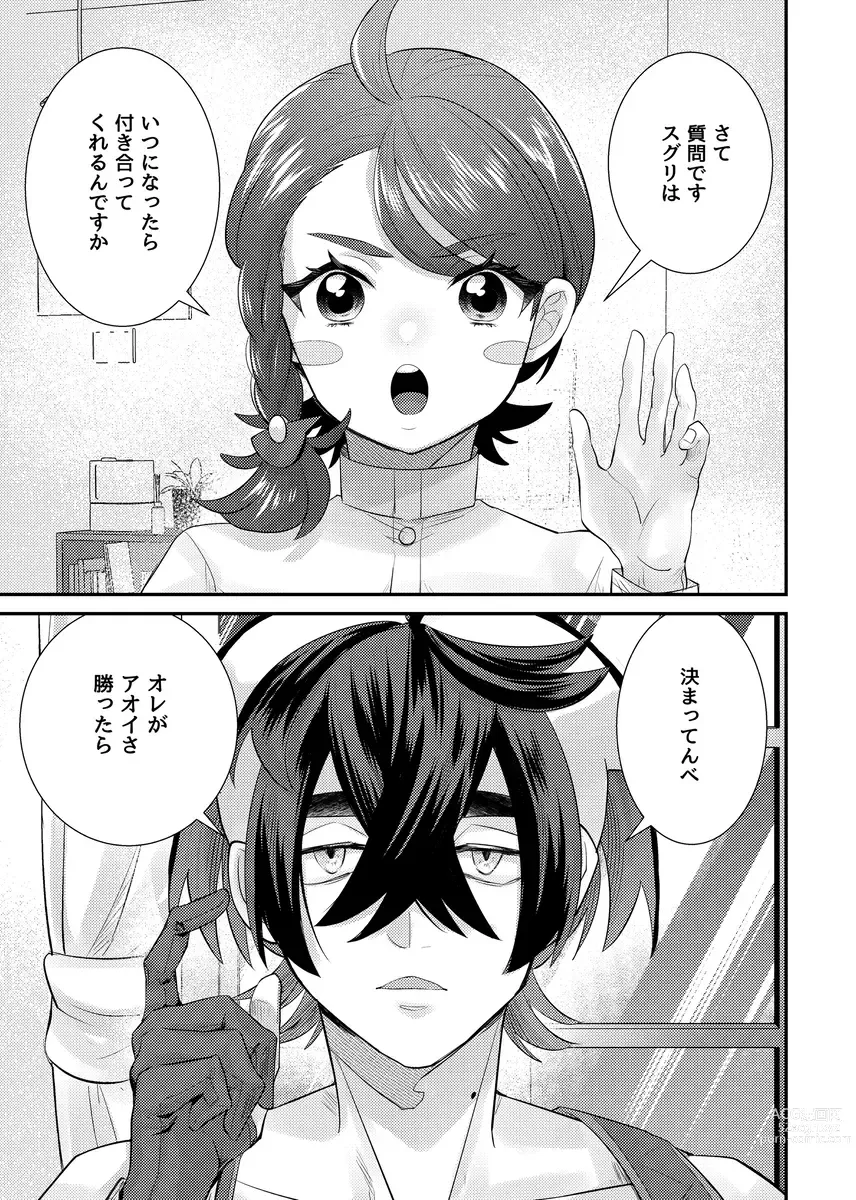 Page 5 of doujinshi Boys Meets Girl