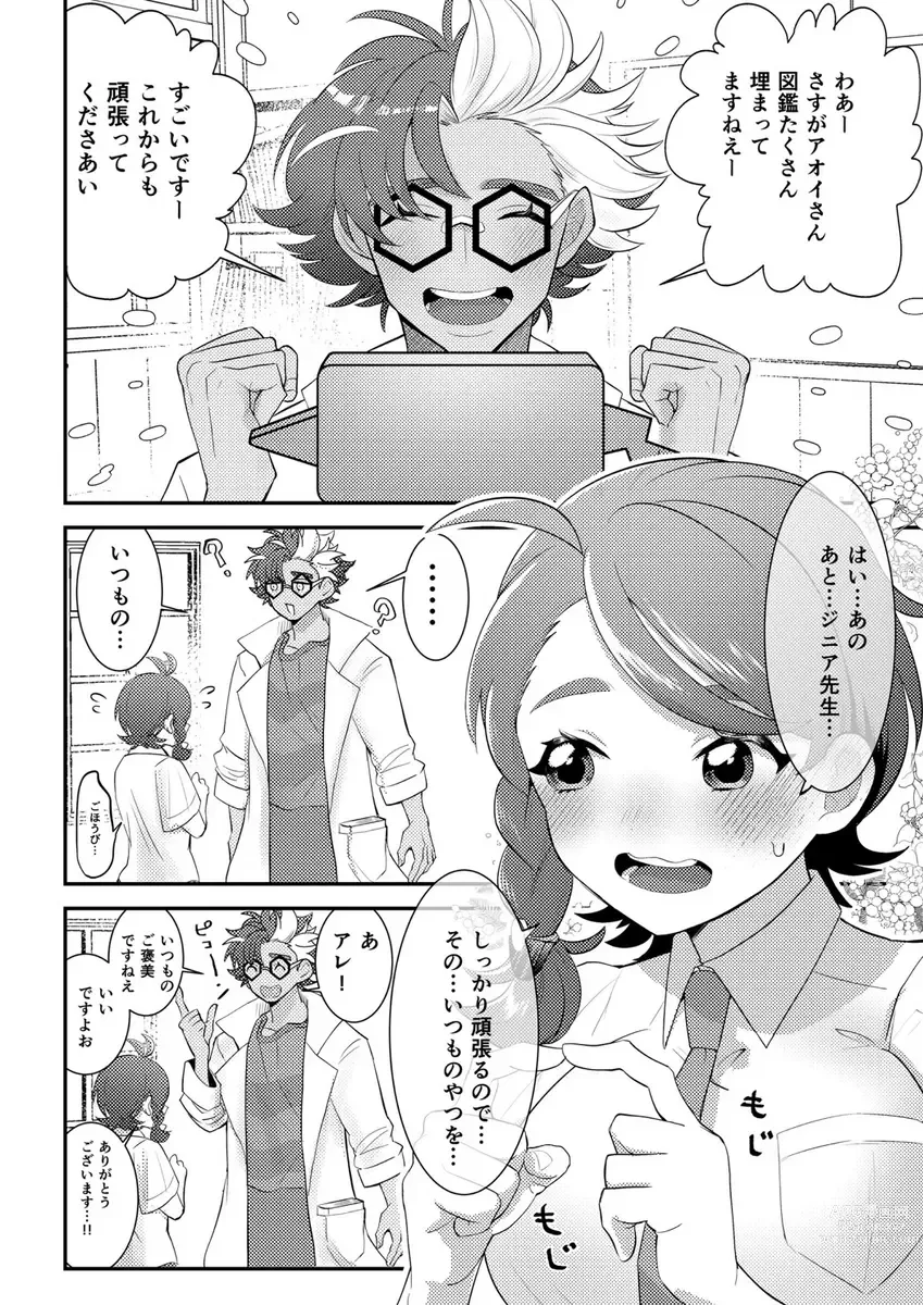 Page 6 of doujinshi Boys Meets Girl