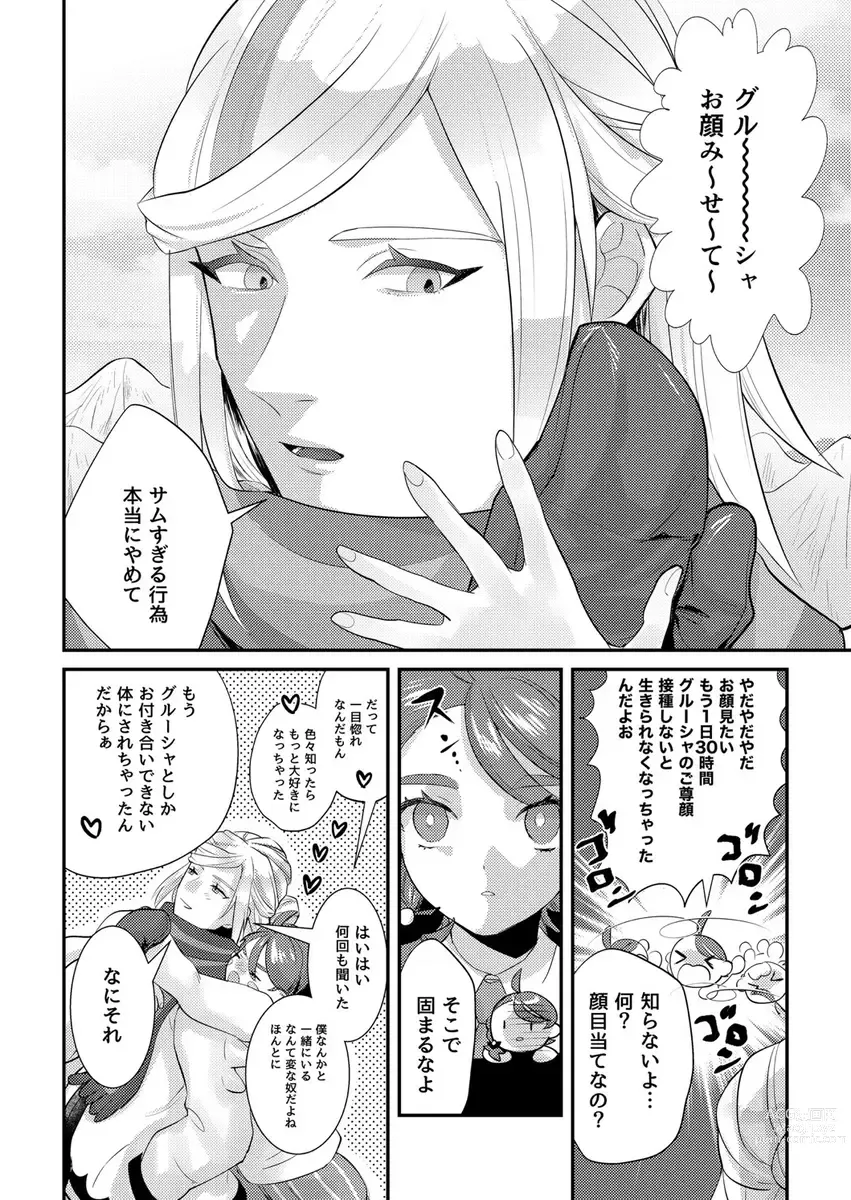 Page 7 of doujinshi Boys Meets Girl