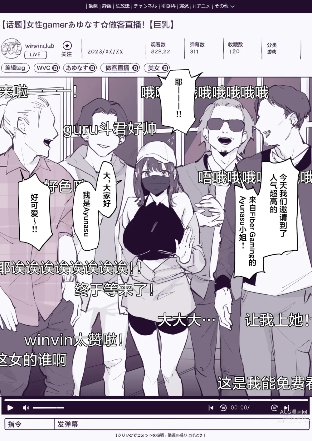 Page 3 of doujinshi Streamer (decensored)