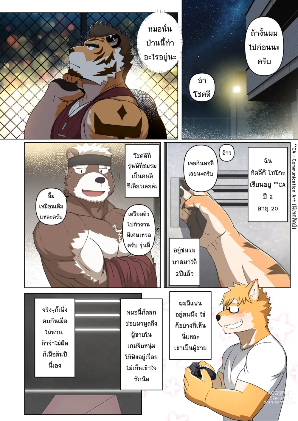 Page 7 of doujinshi Sweet Trap