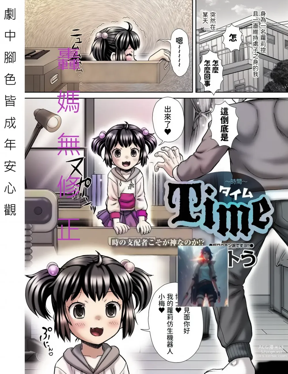 Page 1 of manga Time ~Jikan~ (decensored)