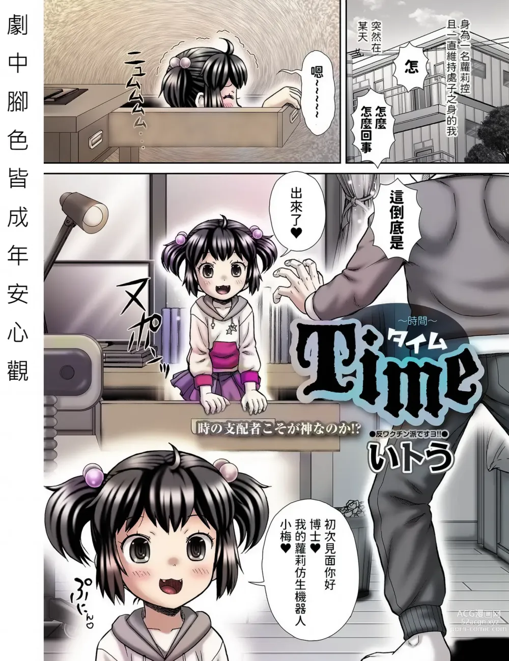 Page 2 of manga Time ~Jikan~ (decensored)