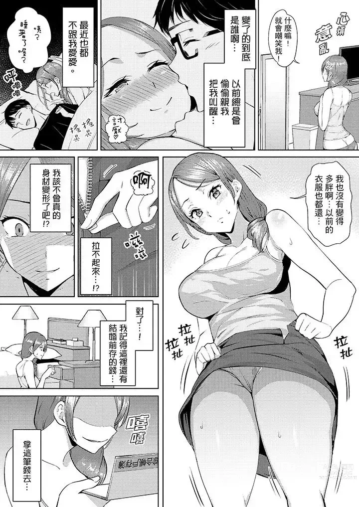Page 3 of manga Hitozuma Momihogushi Shucchou Massage ~Esthe-shi no Futoi Yubi de Nakaiki Shichau...! 1-36｜幫人妻放鬆筋骨的到府按摩～被按摩師粗壯的手指弄到高潮不斷…！第1-36話