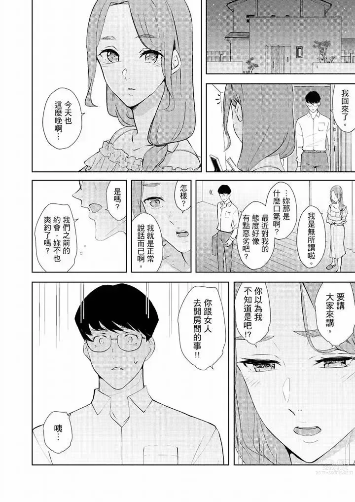 Page 479 of manga Hitozuma Momihogushi Shucchou Massage ~Esthe-shi no Futoi Yubi de Nakaiki Shichau...! 1-36｜幫人妻放鬆筋骨的到府按摩～被按摩師粗壯的手指弄到高潮不斷…！第1-36話