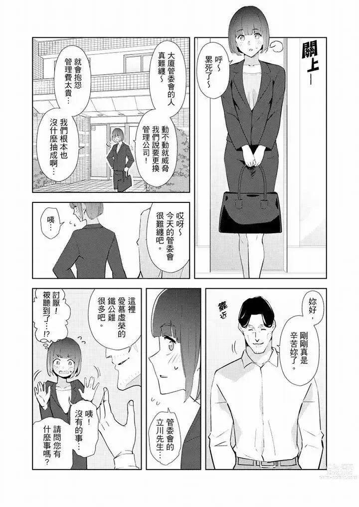 Page 494 of manga Hitozuma Momihogushi Shucchou Massage ~Esthe-shi no Futoi Yubi de Nakaiki Shichau...! 1-36｜幫人妻放鬆筋骨的到府按摩～被按摩師粗壯的手指弄到高潮不斷…！第1-36話