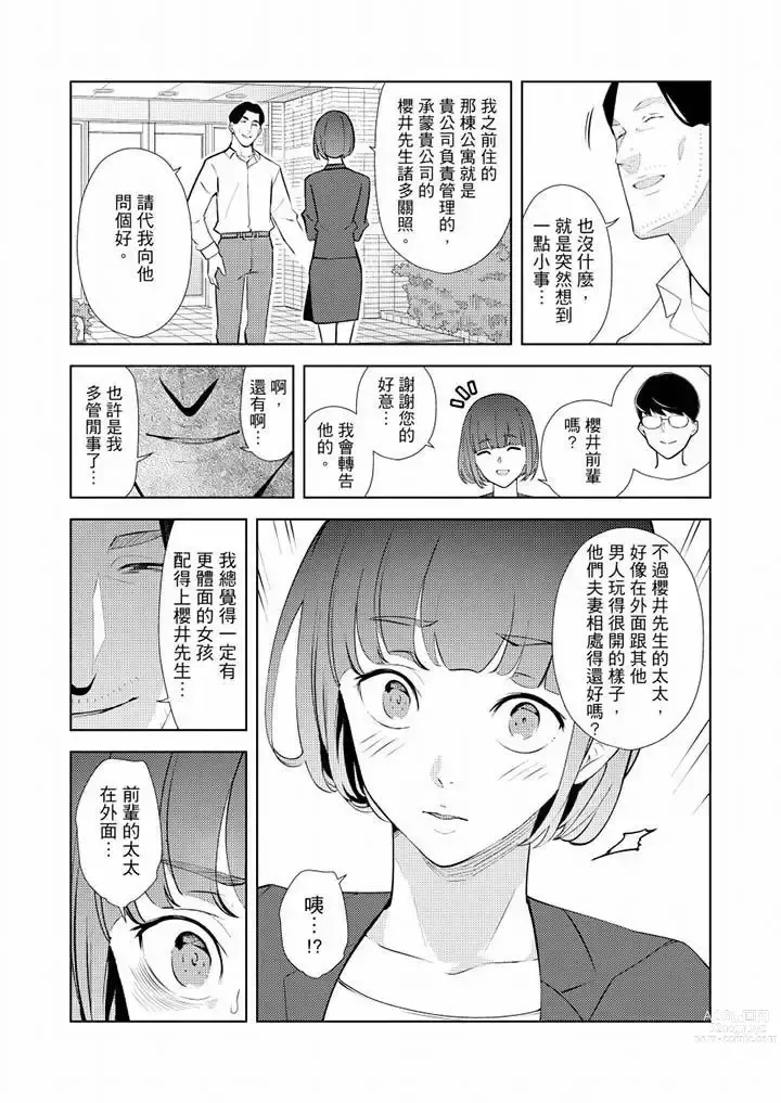 Page 495 of manga Hitozuma Momihogushi Shucchou Massage ~Esthe-shi no Futoi Yubi de Nakaiki Shichau...! 1-36｜幫人妻放鬆筋骨的到府按摩～被按摩師粗壯的手指弄到高潮不斷…！第1-36話