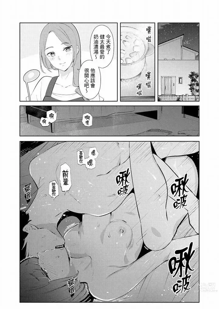 Page 503 of manga Hitozuma Momihogushi Shucchou Massage ~Esthe-shi no Futoi Yubi de Nakaiki Shichau...! 1-36｜幫人妻放鬆筋骨的到府按摩～被按摩師粗壯的手指弄到高潮不斷…！第1-36話