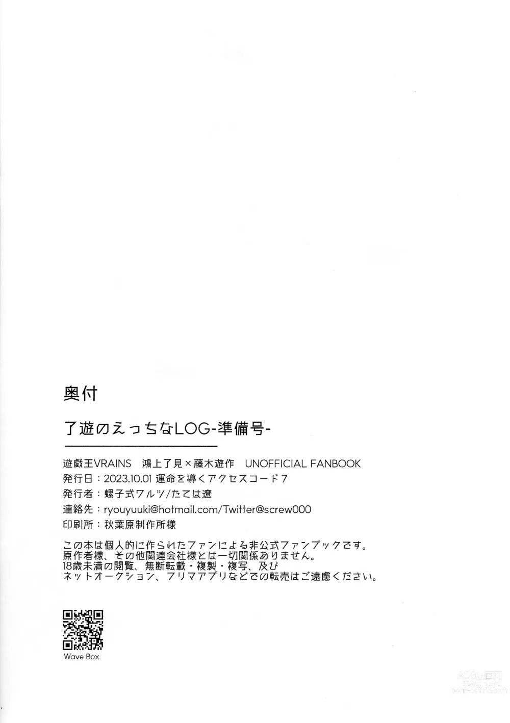 Page 8 of doujinshi RyoYu no etchina LOG - junbi-go -