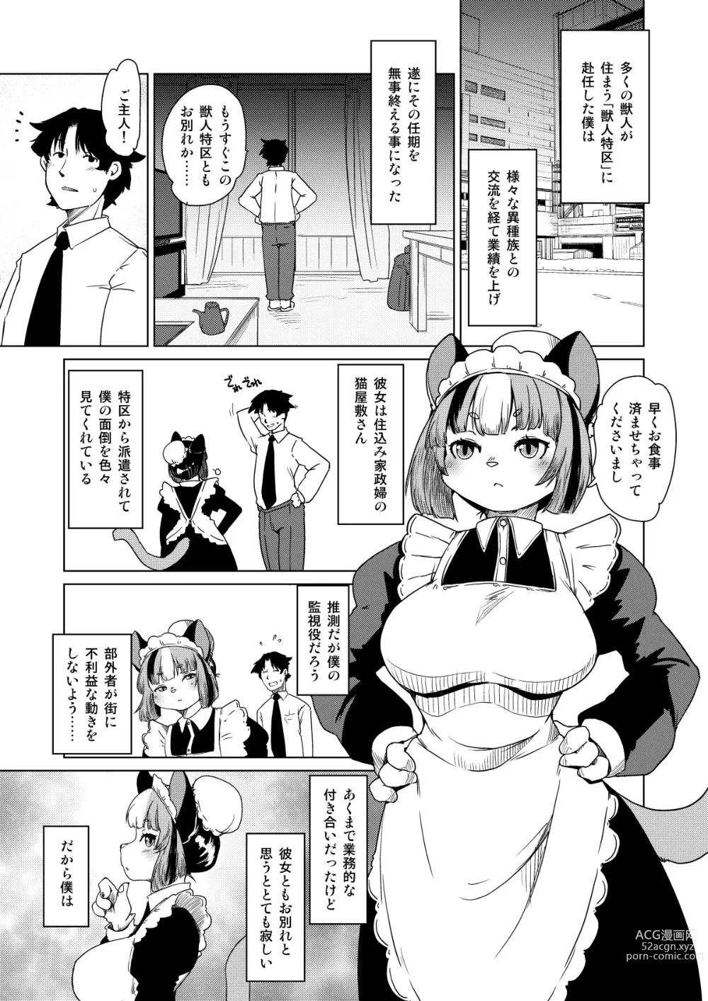 Page 2 of doujinshi Mou Kimi ga Inai to Dame mitai